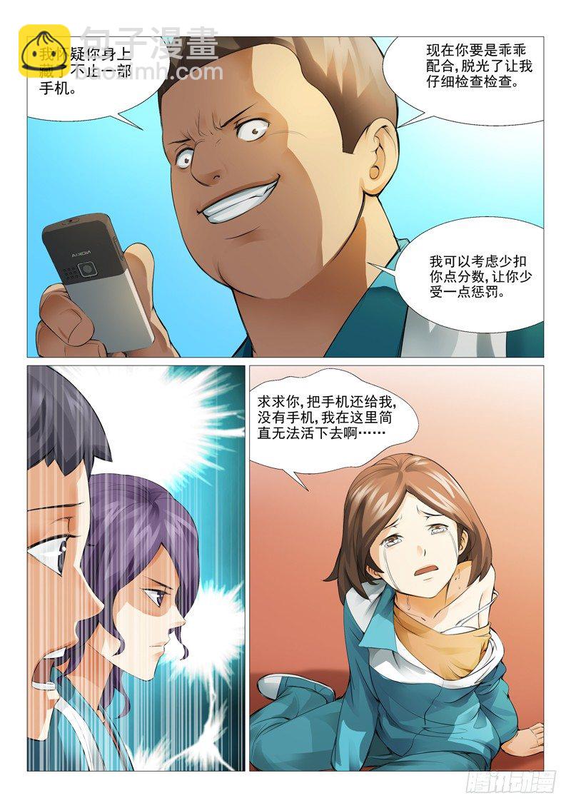 第六回：校霸的凌辱-第6话