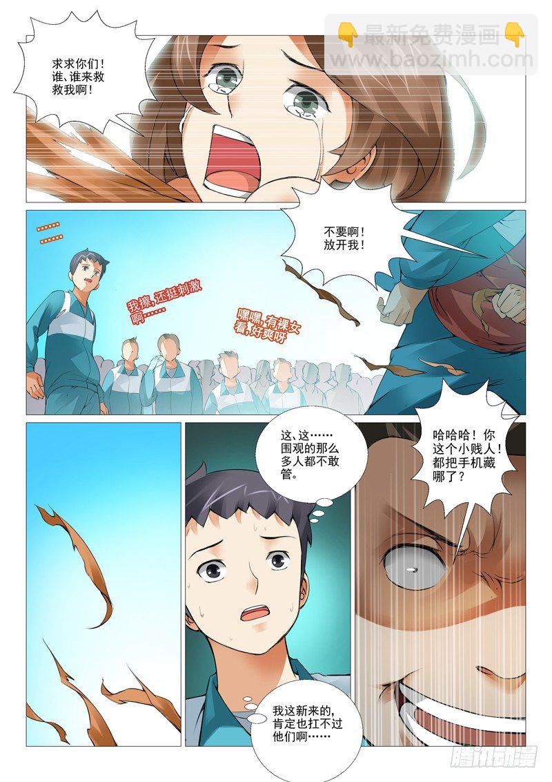 第六回：校霸的凌辱-第6话
