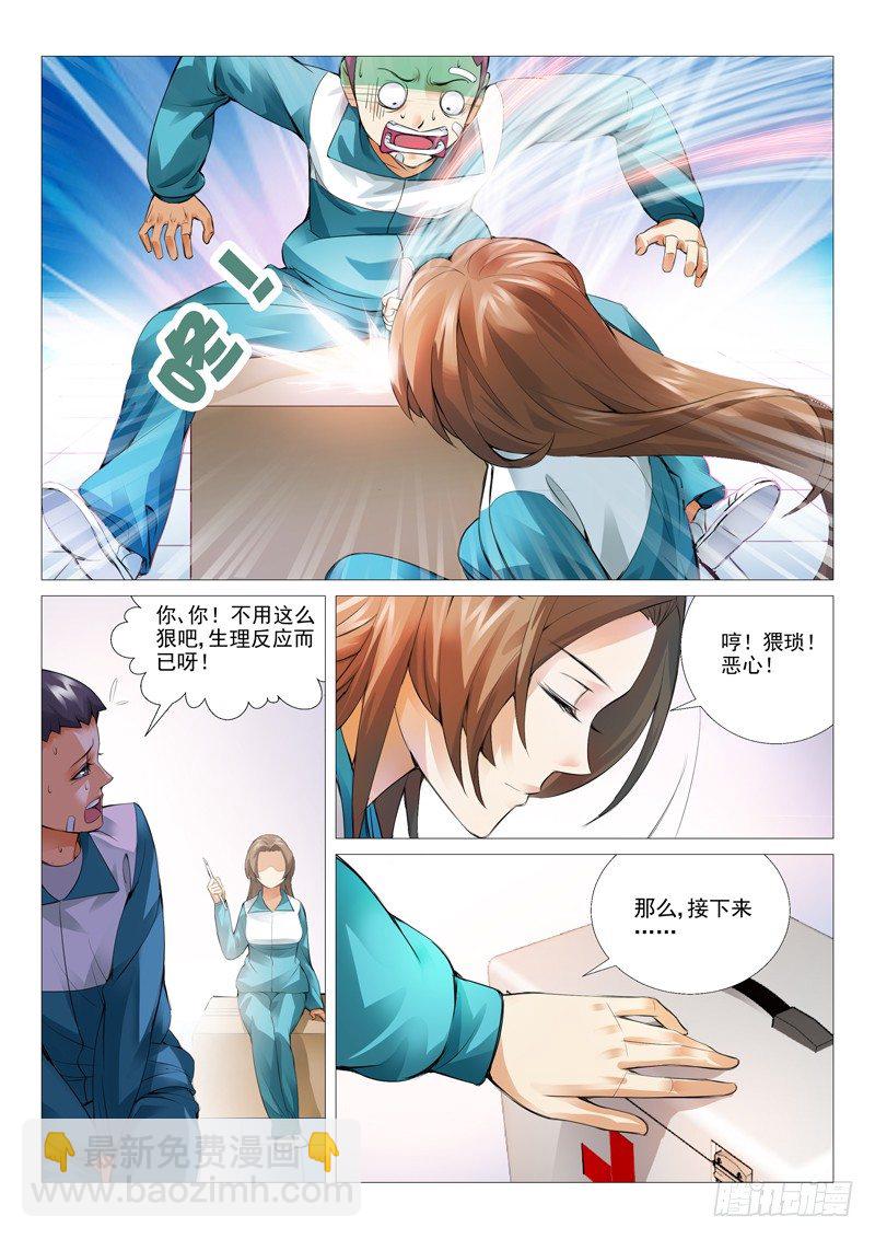 第八回：冰冷的心-第8话