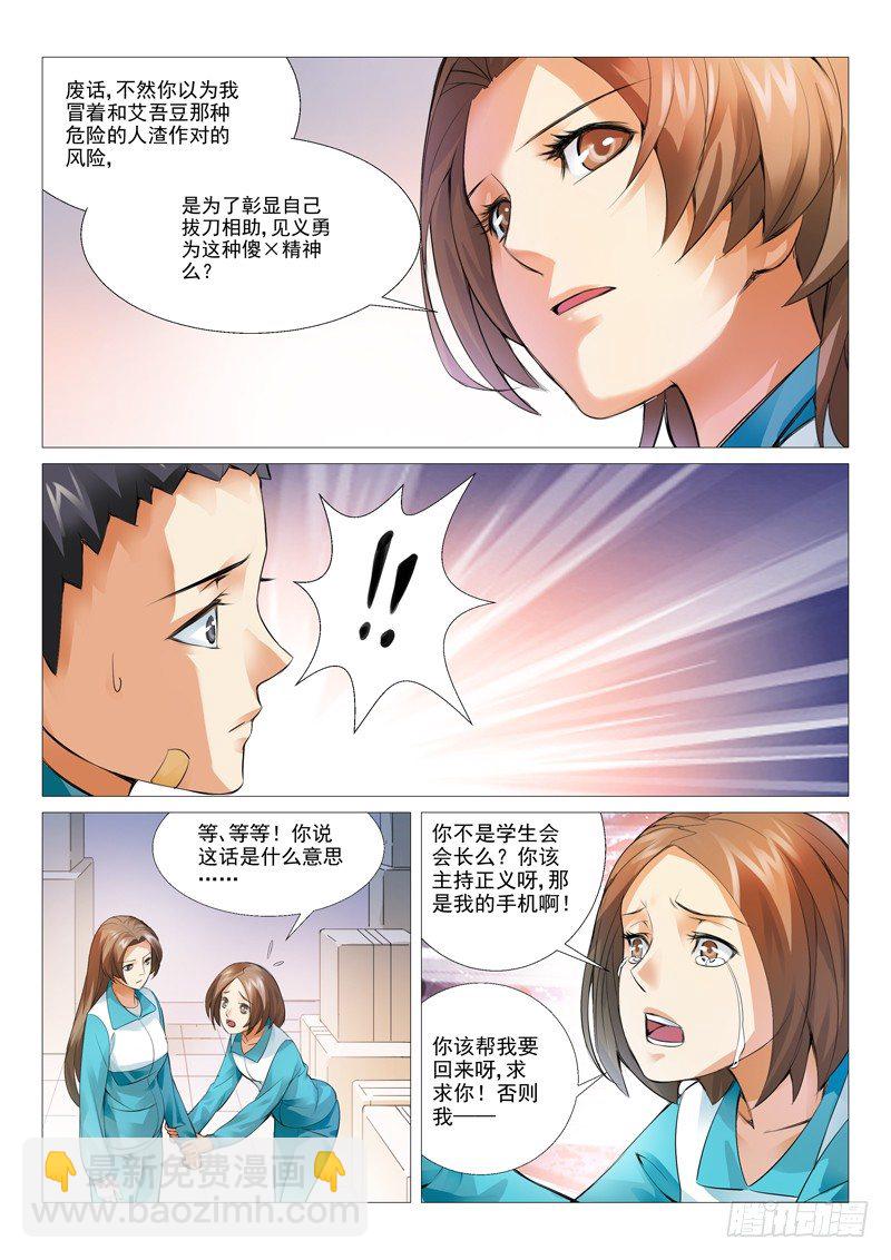 第八回：冰冷的心-第8话