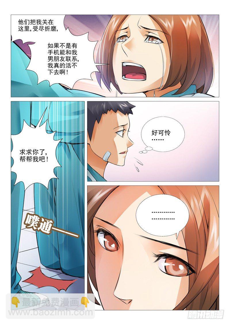 第八回：冰冷的心-第8话