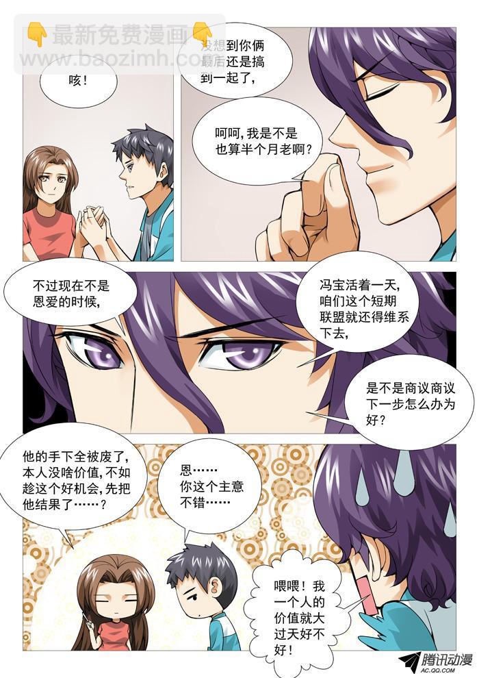 第八十六回：兵不厌诈！-第86话