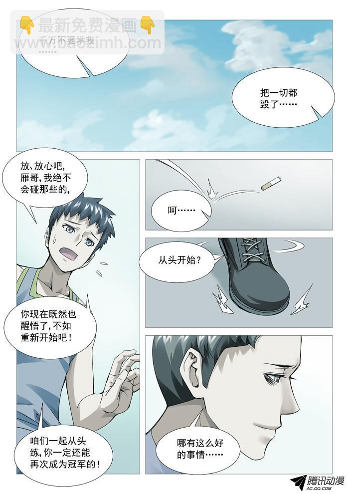 第八十八回：陨落的根源-第88话