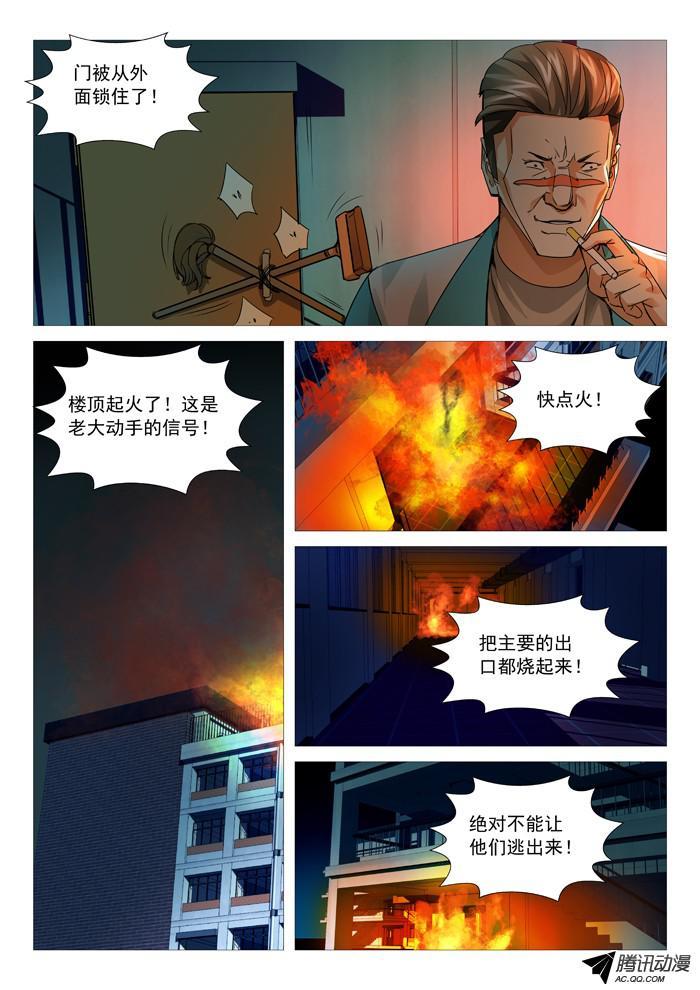 第九十回：火烧教学楼！-第90话