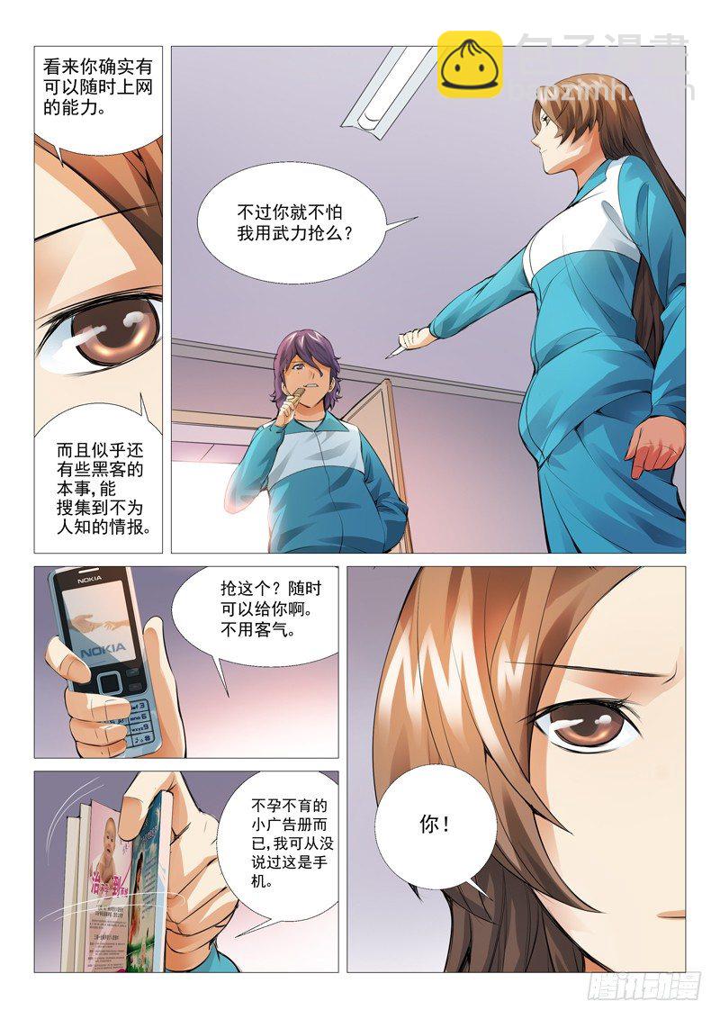 第十回：不可思议-第10话