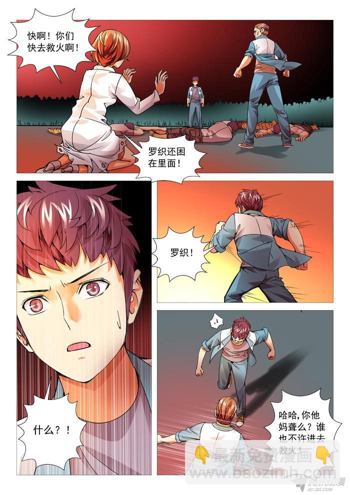 第九十二回：一物降一物-第92话