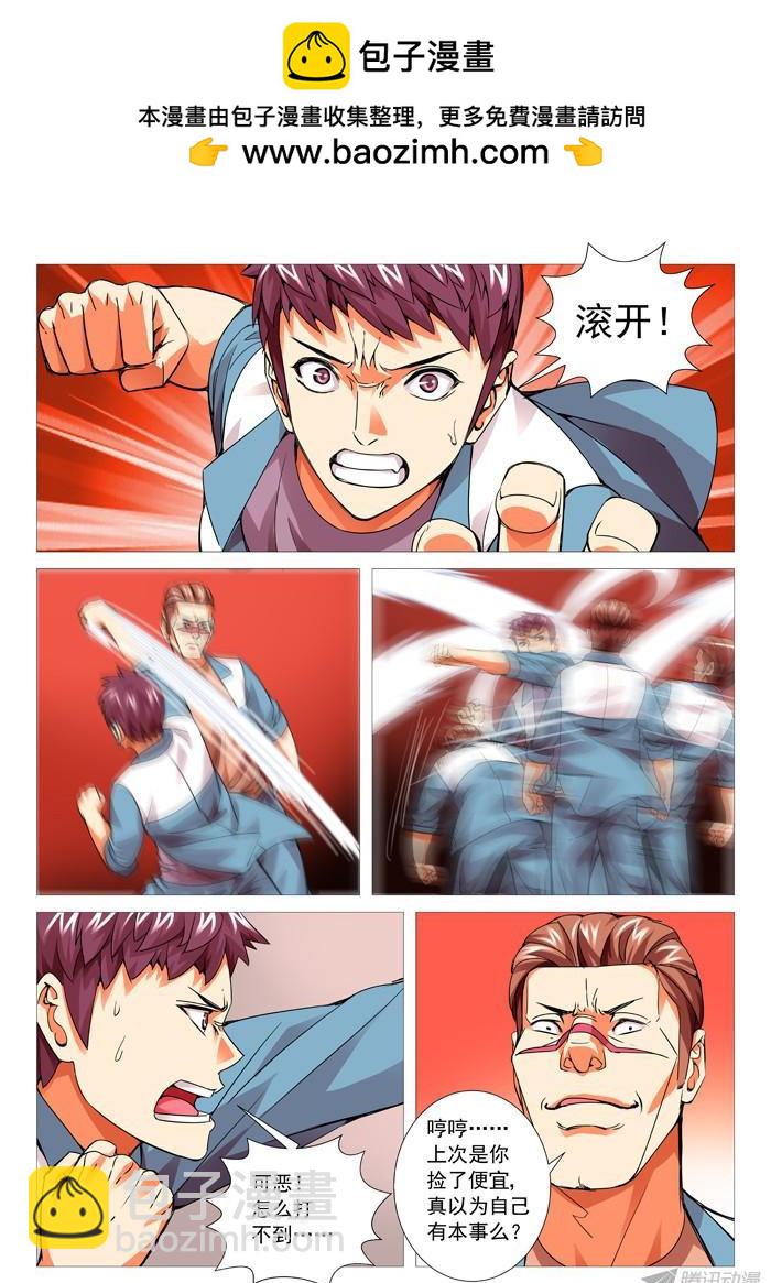 第九十二回：一物降一物-第92话