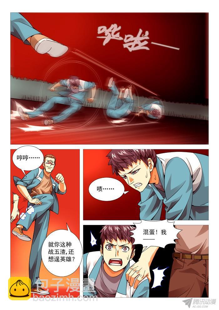 第九十二回：一物降一物-第92话