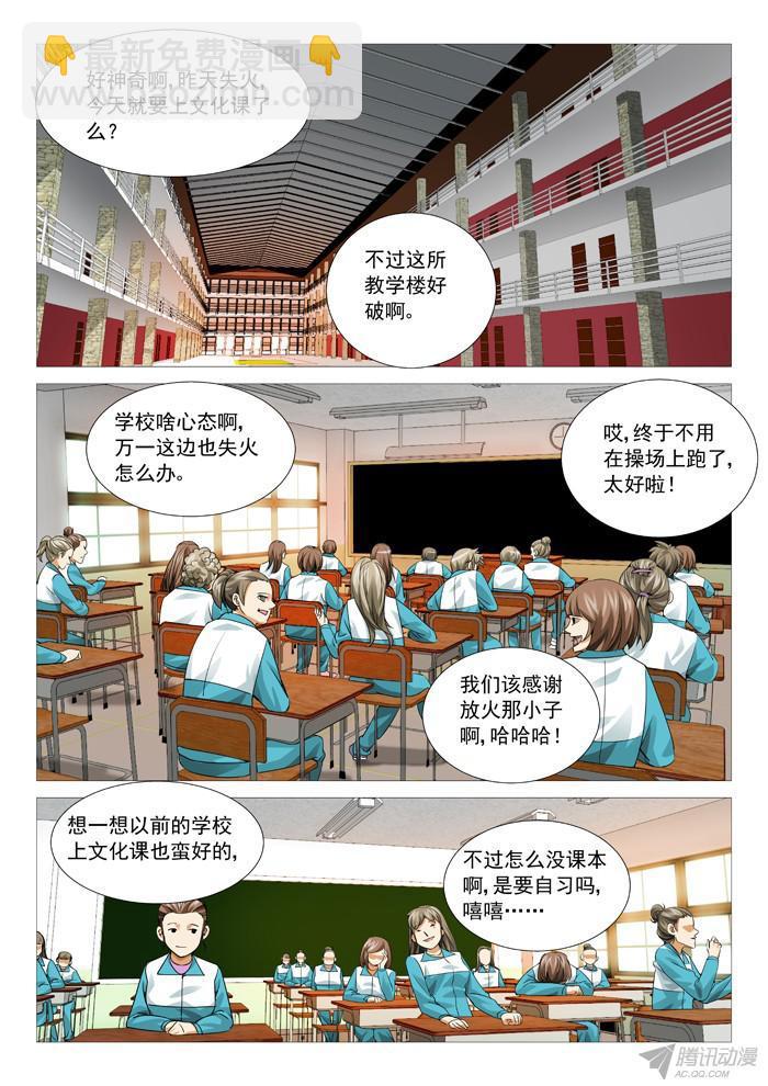 第九十八回：善后-第98话