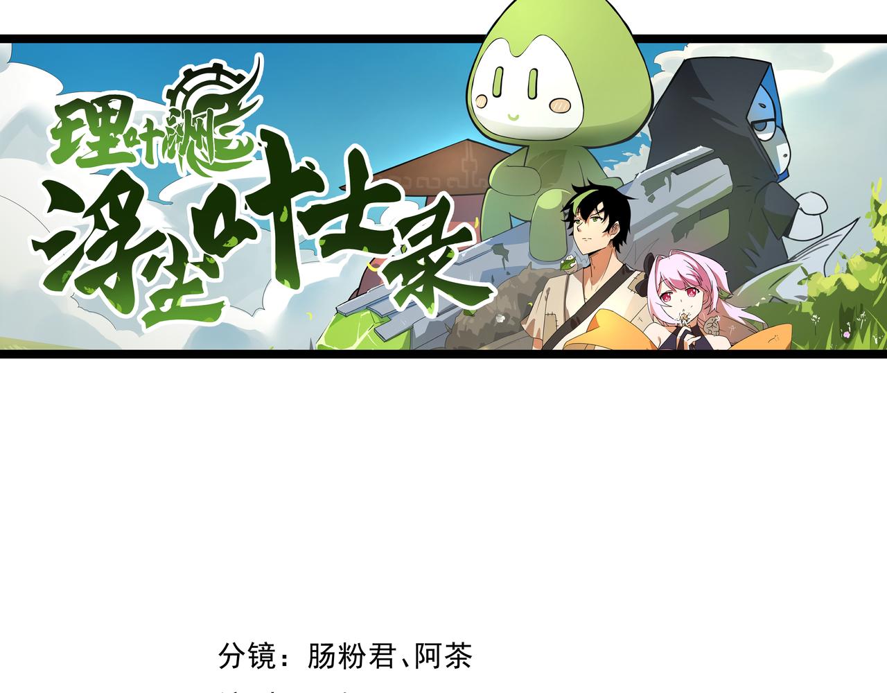 🍔理葉洲-浮塵葉士錄 第十话 逃离天元司 第3页