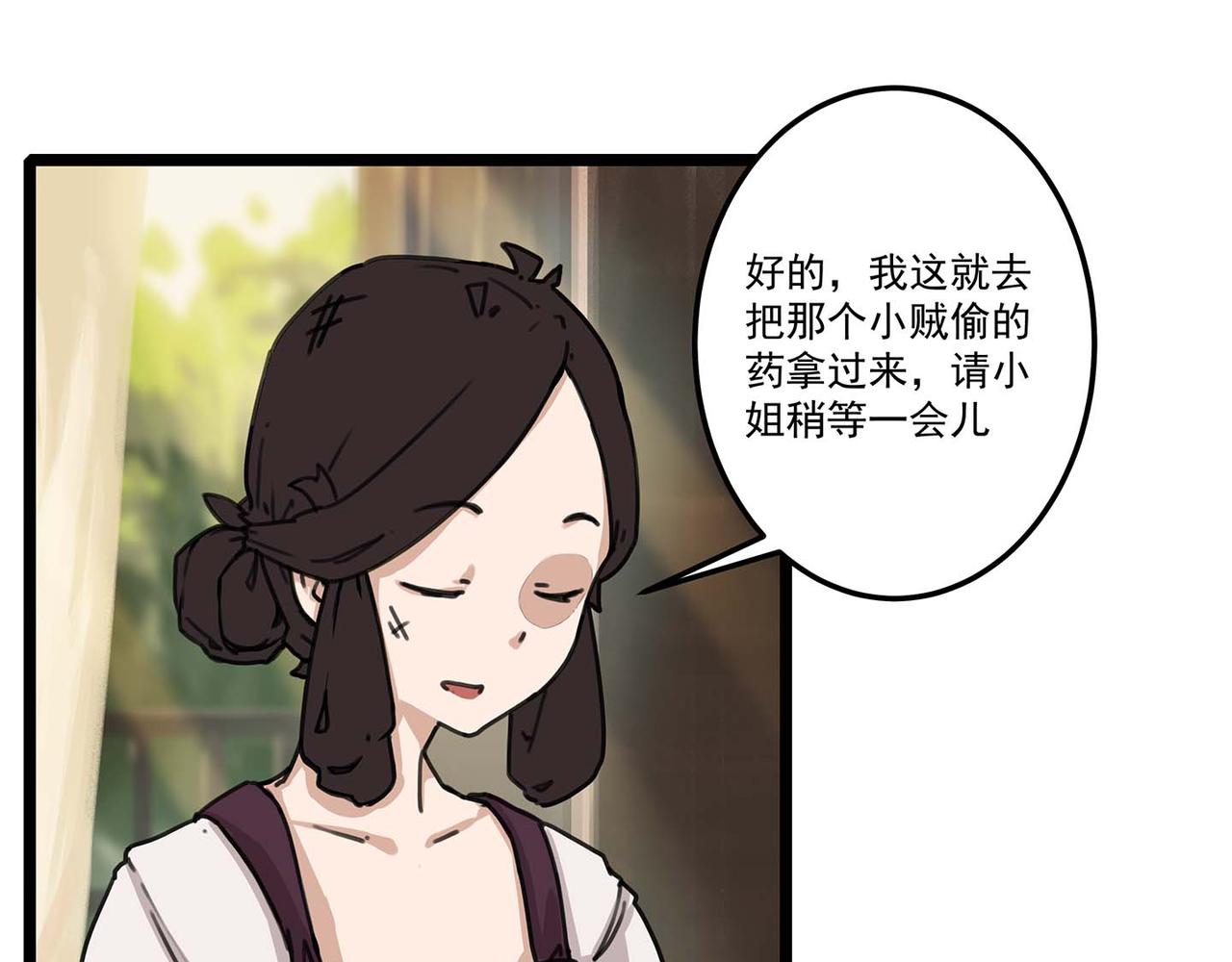 🍔理葉洲-浮塵葉士錄 第十话 逃离天元司 第35页