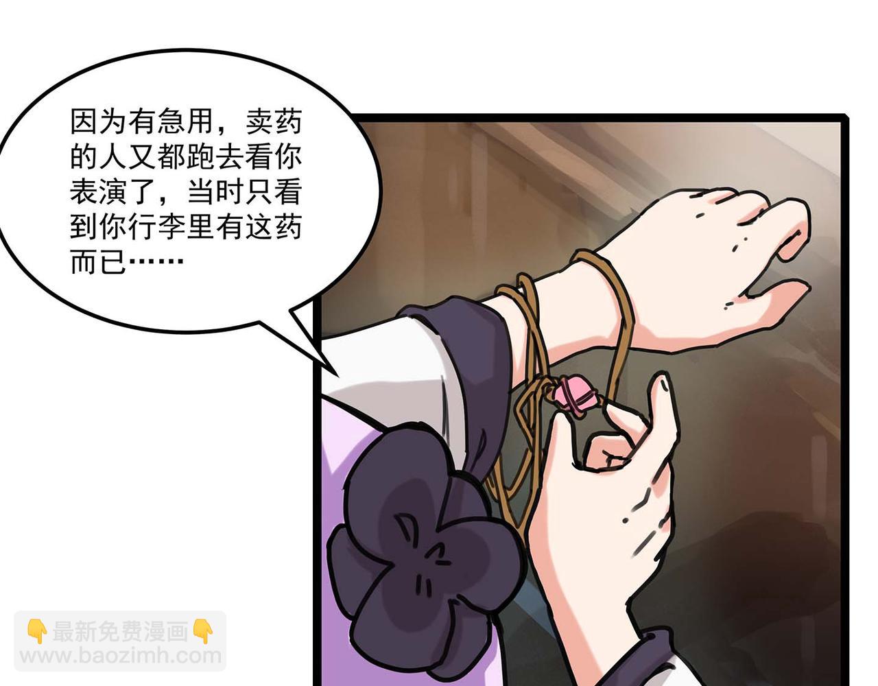 🍔理葉洲-浮塵葉士錄 第十话 逃离天元司 第44页