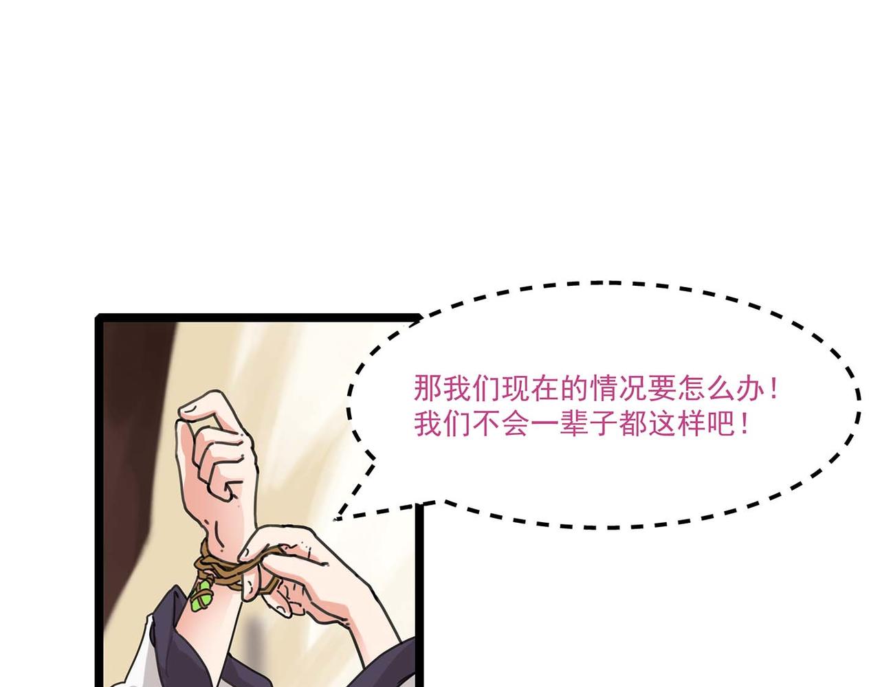 🍔理葉洲-浮塵葉士錄 第十话 逃离天元司 第47页