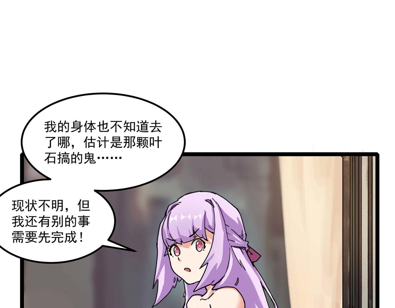 🍔理葉洲-浮塵葉士錄 第十话 逃离天元司 第49页