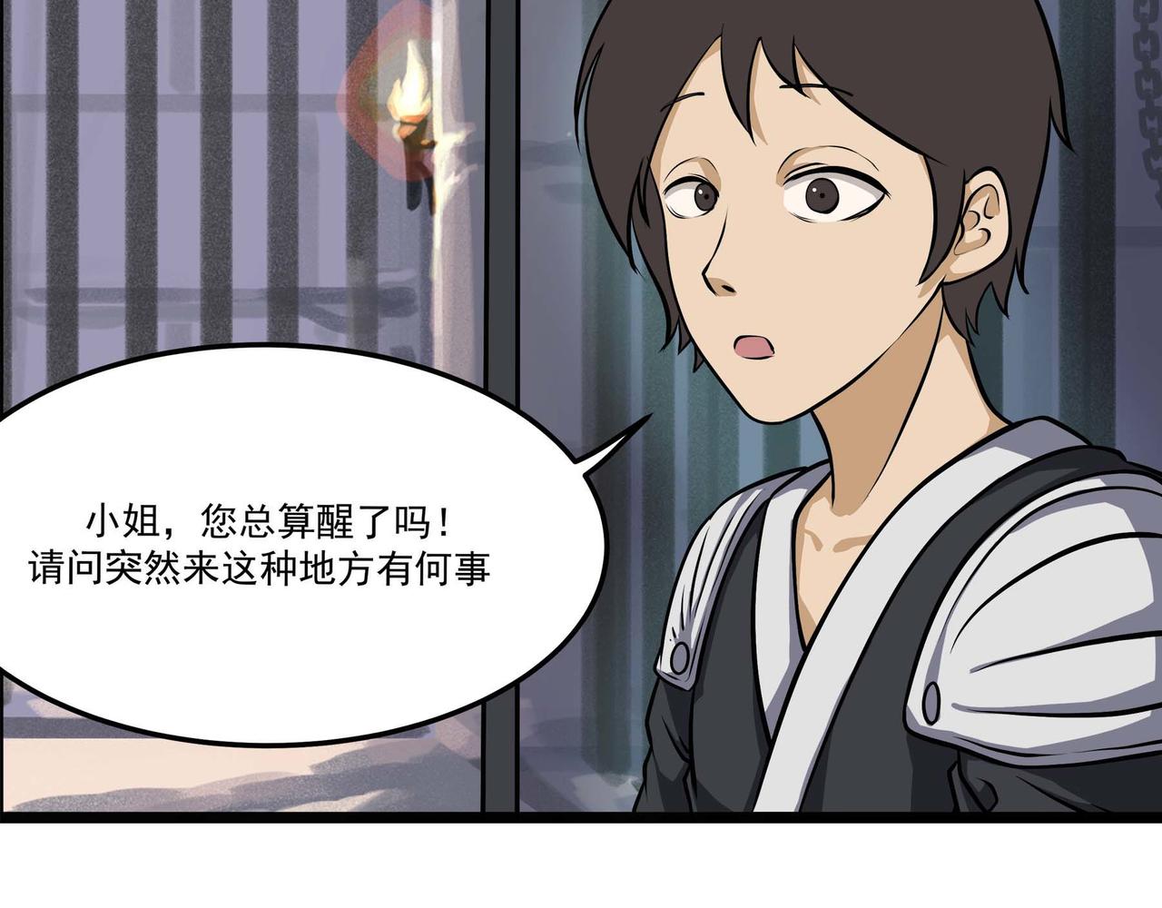 🍔理葉洲-浮塵葉士錄 第十二话 以玉赎人 第24页