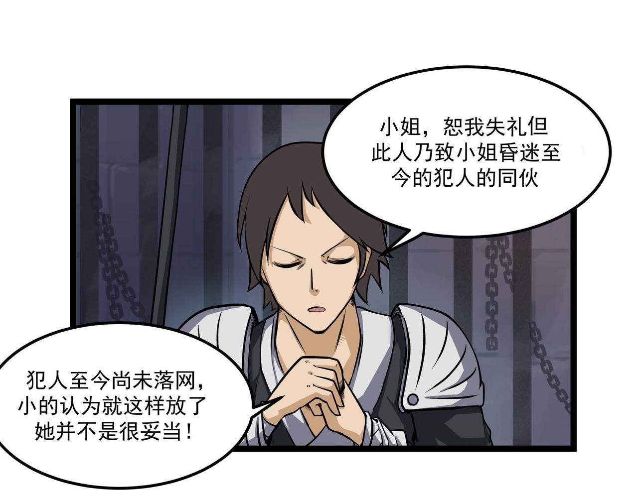 🍔理葉洲-浮塵葉士錄 第十二话 以玉赎人 第27页