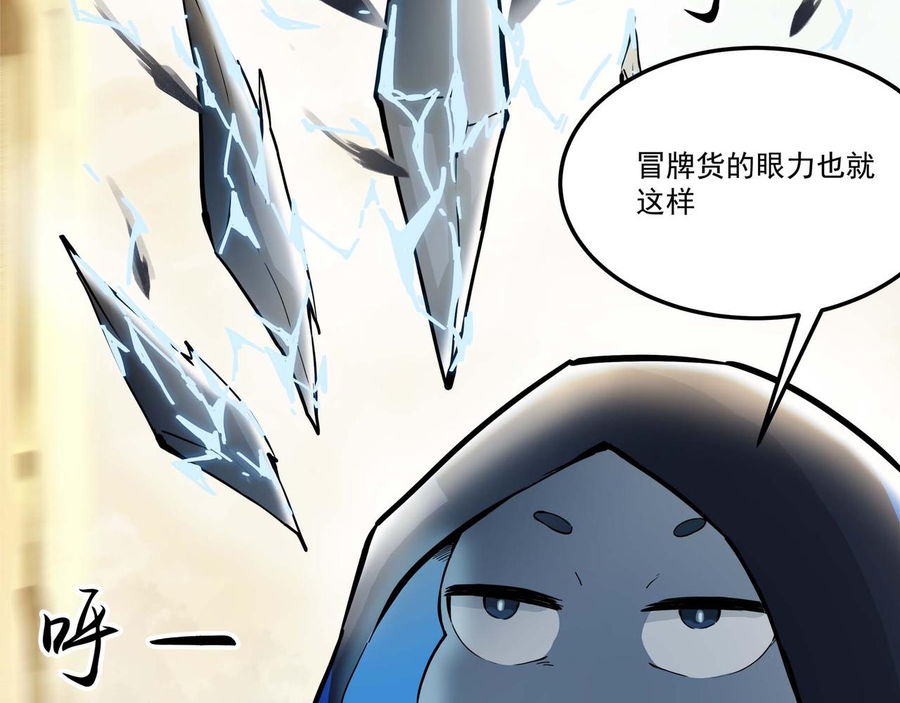 🍔理葉洲-浮塵葉士錄 第十六话 空轨上的决斗 第23页