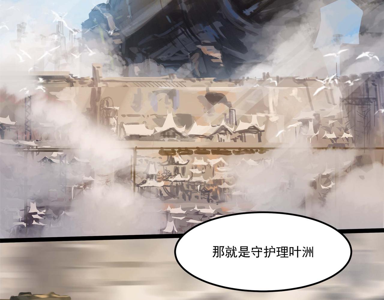 🍔理葉洲-浮塵葉士錄 第十六话 空轨上的决斗 第30页