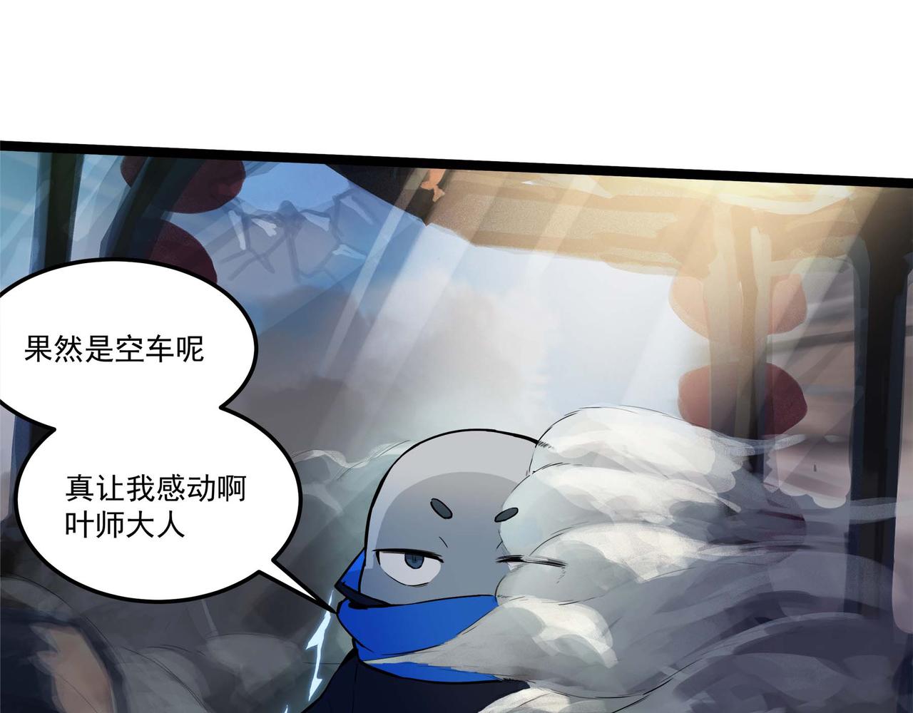 🍔理葉洲-浮塵葉士錄 第十六话 空轨上的决斗 第38页