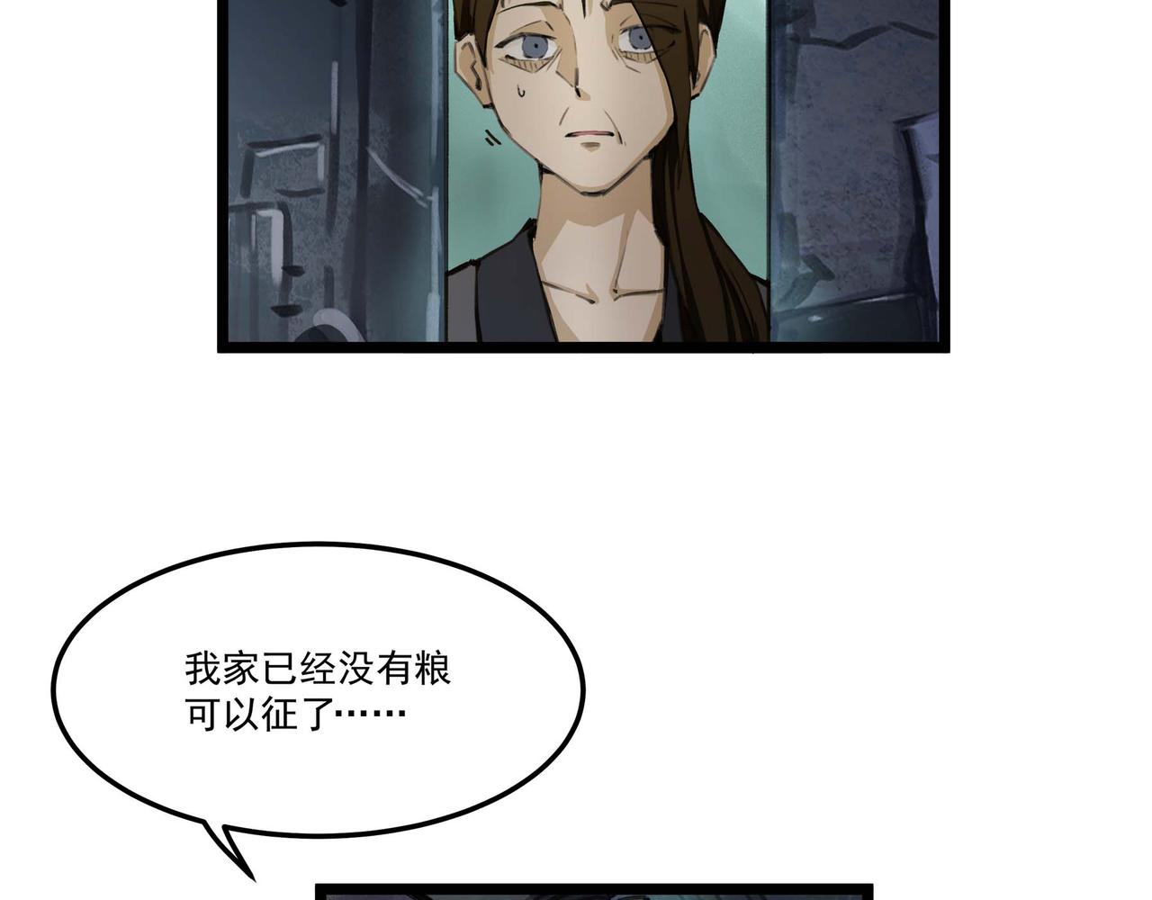 🍔理葉洲-浮塵葉士錄 第十八话 苦难中的母子 第44页