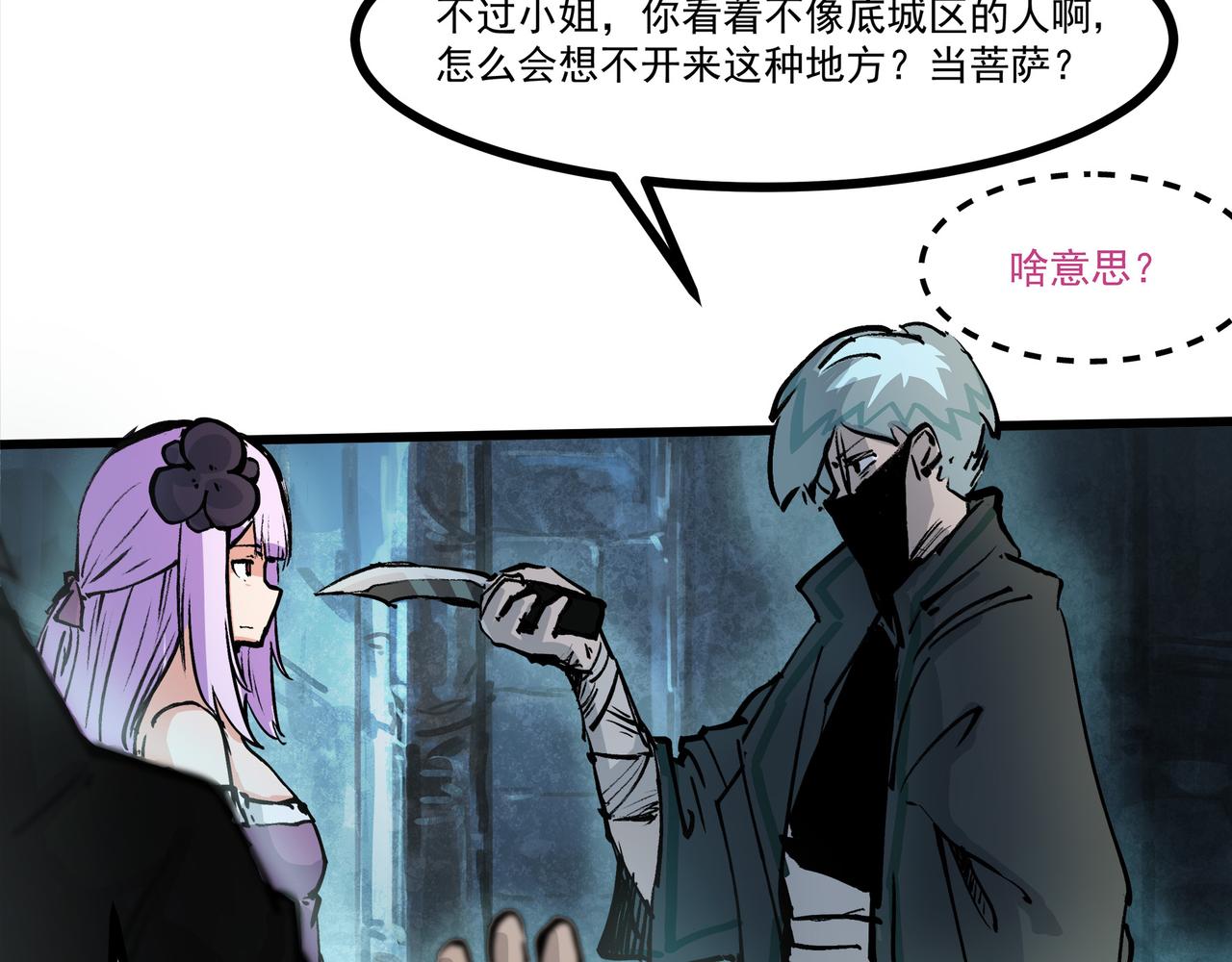 🍔理葉洲-浮塵葉士錄 第二十话 突围险情 第11页