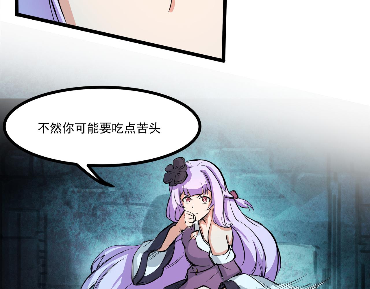 🍔理葉洲-浮塵葉士錄 第二十话 突围险情 第29页