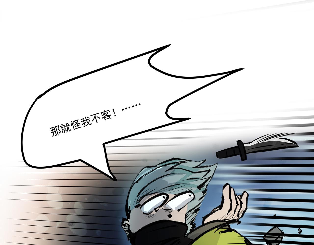 🍔理葉洲-浮塵葉士錄 第二十话 突围险情 第45页