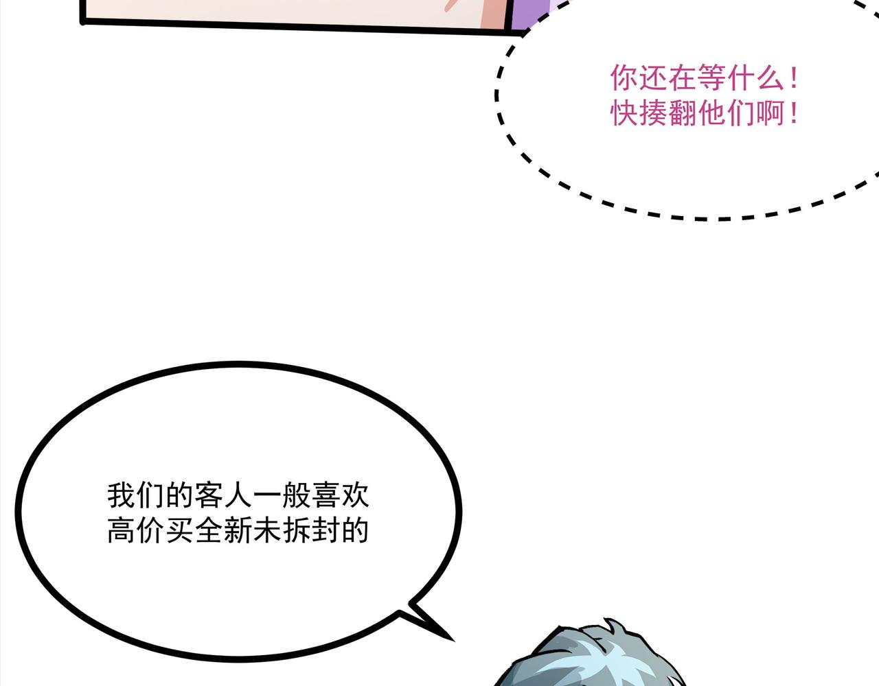 🍔理葉洲-浮塵葉士錄 第二十话 突围险情 第8页