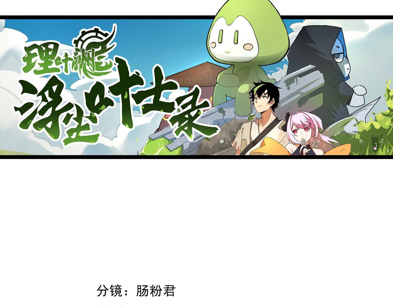 🍔理葉洲-浮塵葉士錄 第二十二话 险桥恶战 第3页