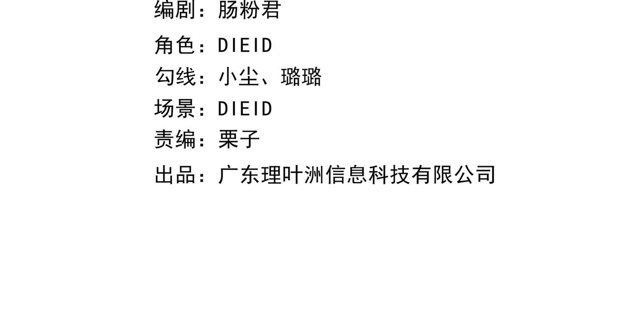 🍔理葉洲-浮塵葉士錄 第二十四话 菌菇分裂 第4页