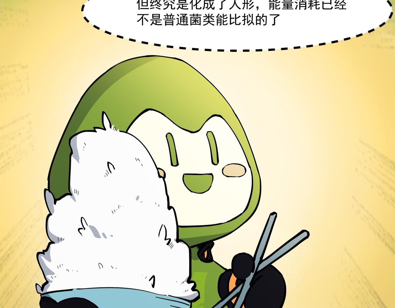 🍔理葉洲-浮塵葉士錄 第二十四话 菌菇分裂 第42页