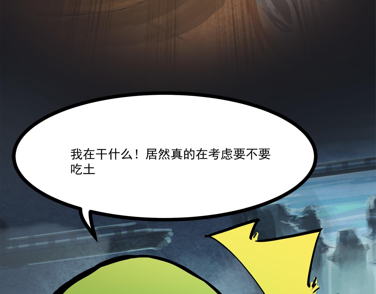 🍔理葉洲-浮塵葉士錄 第二十四话 菌菇分裂 第44页