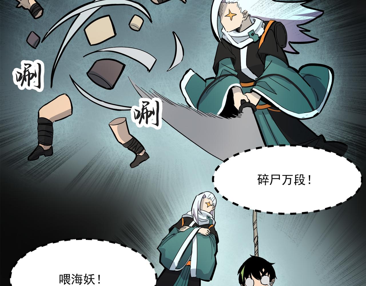 🍔理葉洲-浮塵葉士錄 第二十六话 危难前夕 第24页