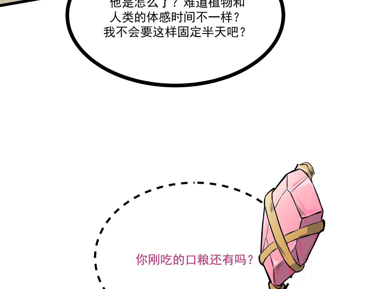 🍔理葉洲-浮塵葉士錄 第二十六话 危难前夕 第29页