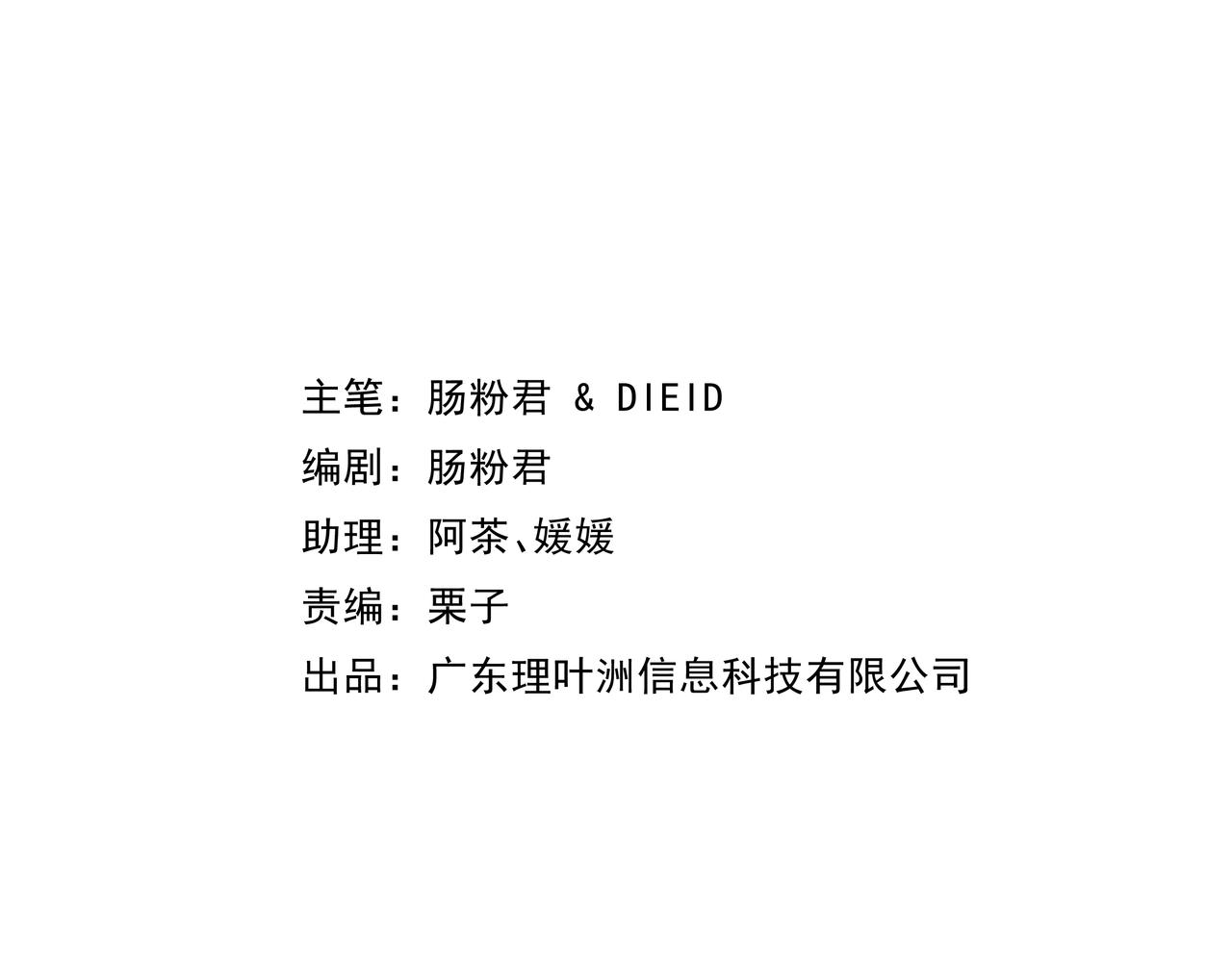 🍔理葉洲-浮塵葉士錄 第二话 边城之外的追逐战 第4页