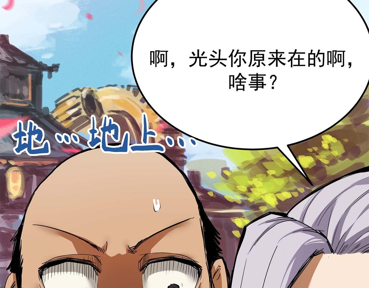 🍔理葉洲-浮塵葉士錄 第五话 丰饶之后 第16页