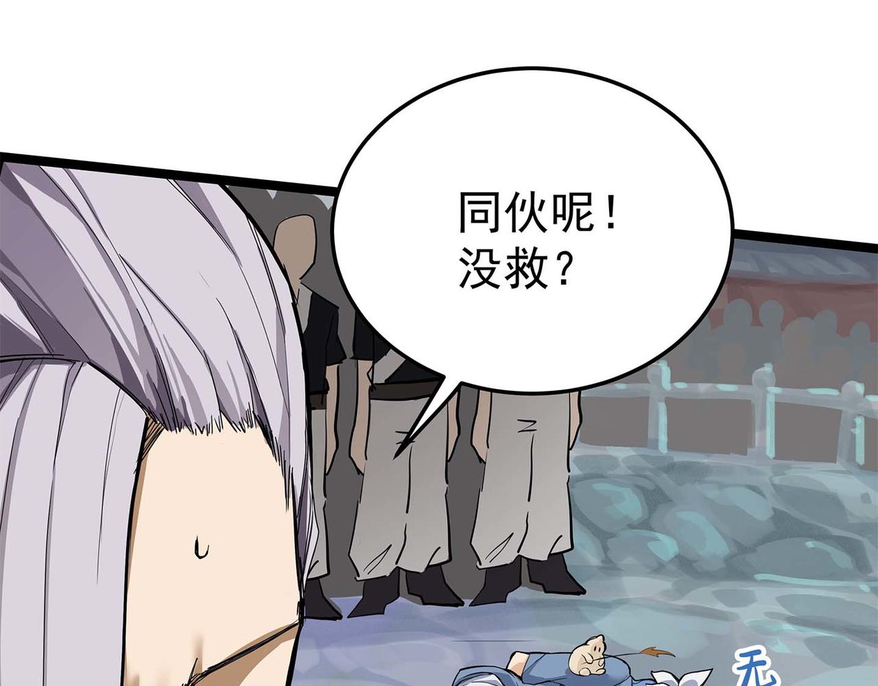🍔理葉洲-浮塵葉士錄 第五话 丰饶之后 第28页