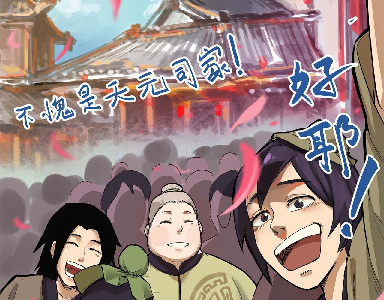🍔理葉洲-浮塵葉士錄 第五话 丰饶之后 第7页