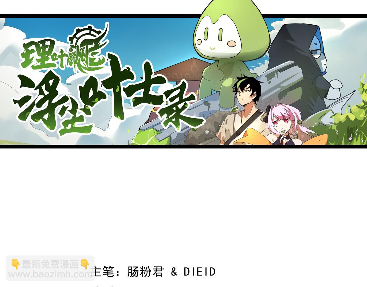 🍔理葉洲-浮塵葉士錄 第六话 陷入深渊 第3页