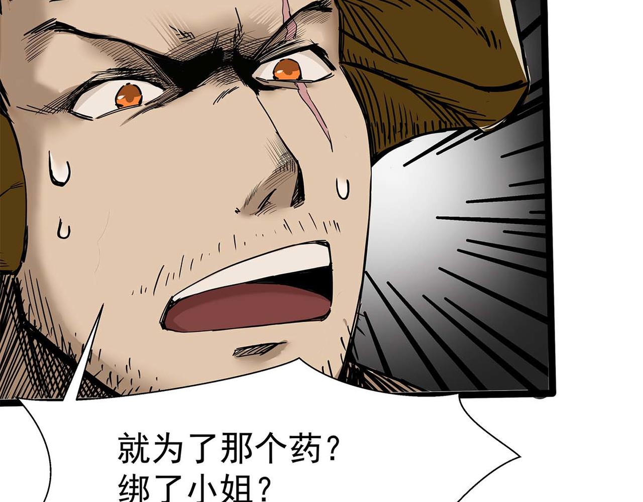 🍔理葉洲-浮塵葉士錄 第六话 陷入深渊 第38页