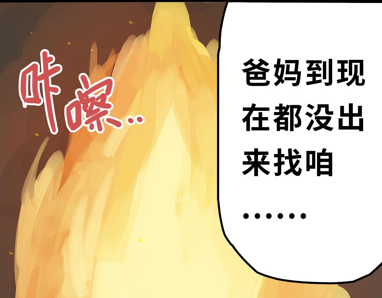 🍔理葉洲前傳 初探事因 第37页