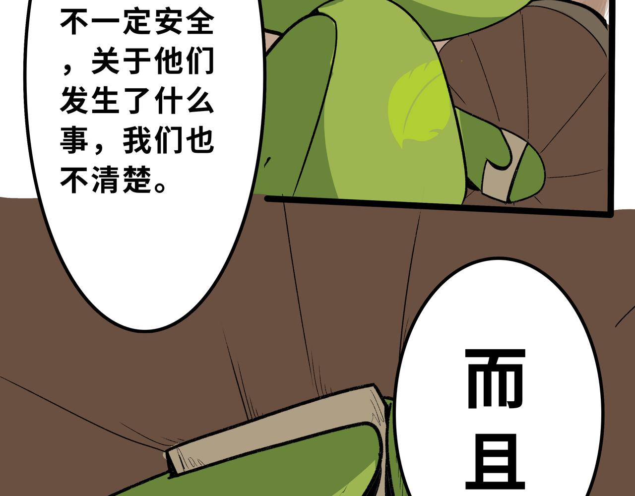 🍔理葉洲前傳 初探事因 第47页