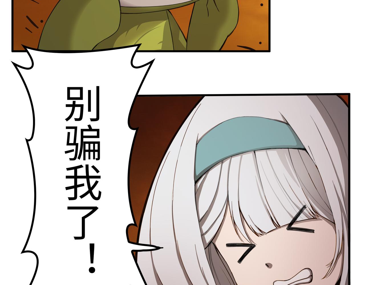 🍔理葉洲前傳 花花，等我！ 第16页