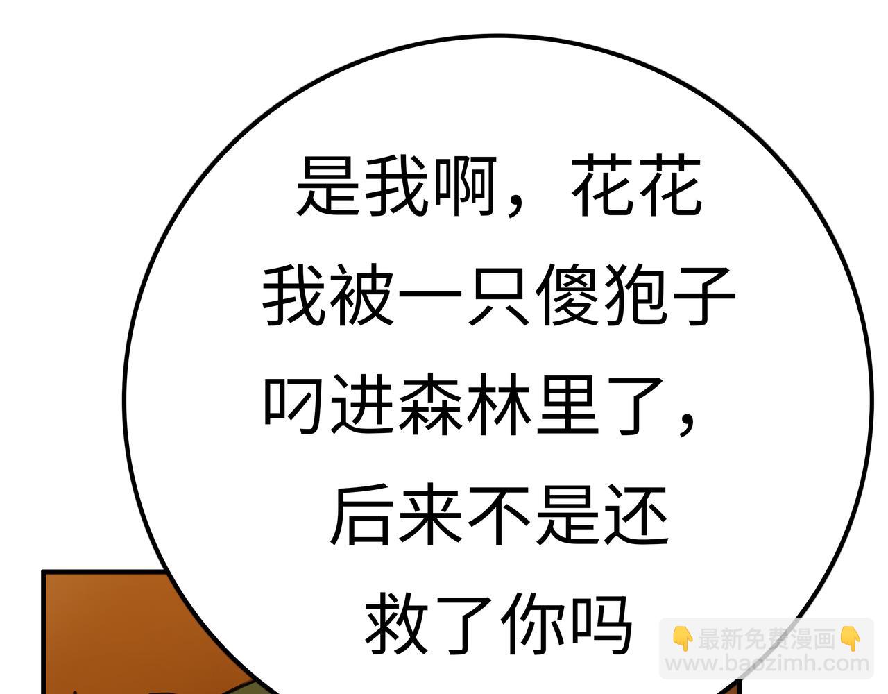 🍔理葉洲前傳 花花，等我！ 第24页