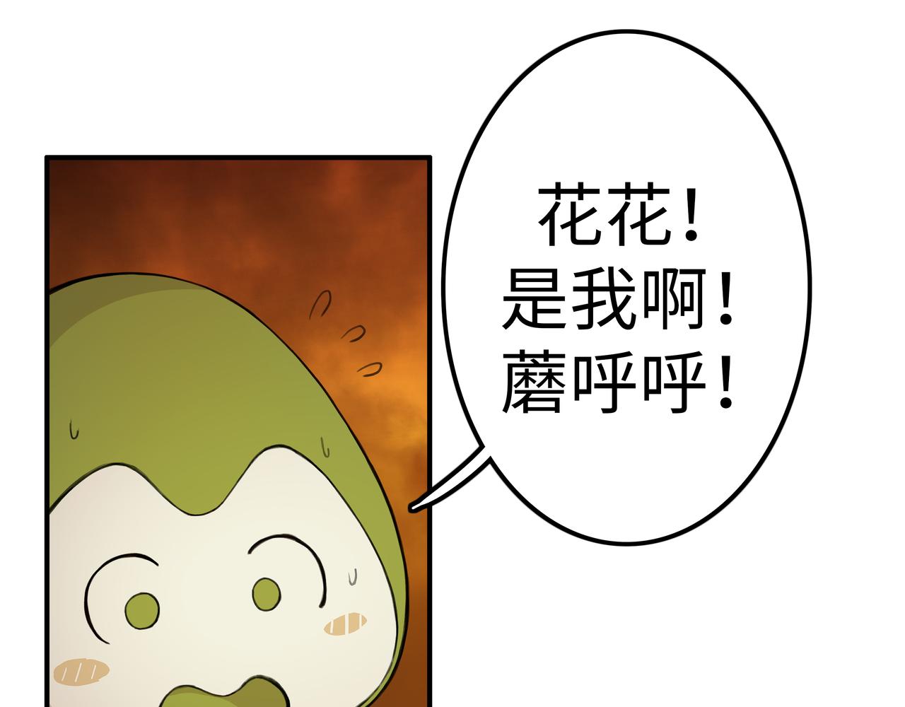 🍔理葉洲前傳 花花，等我！ 第7页