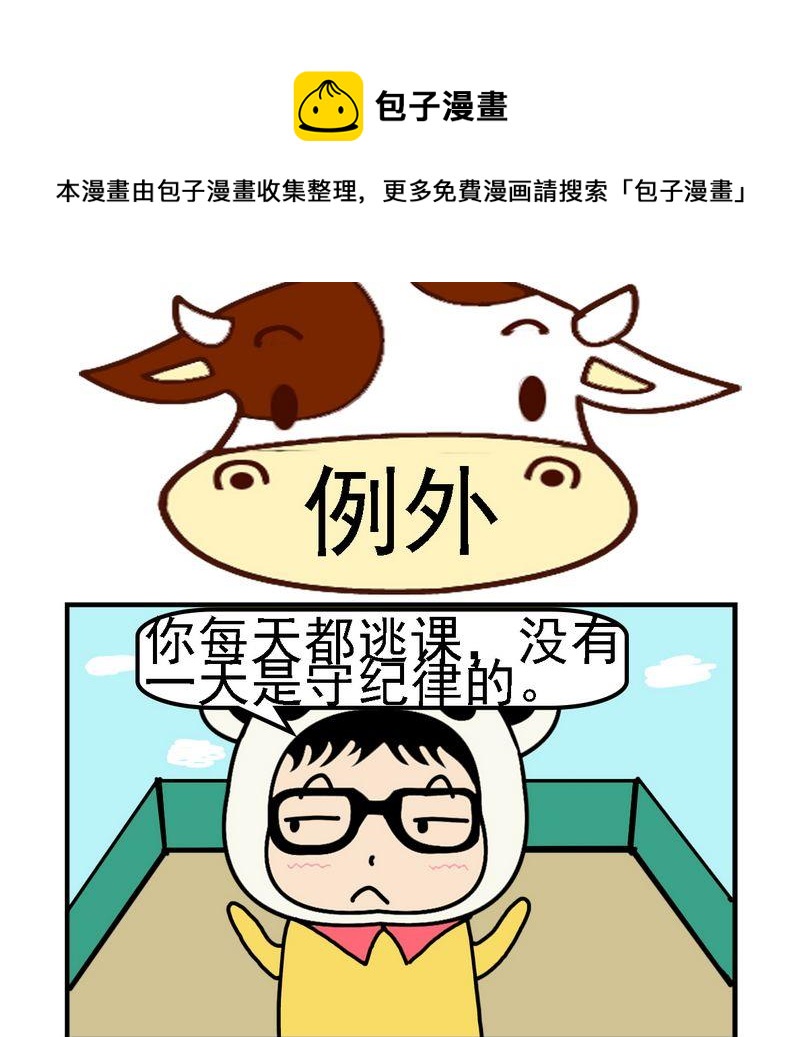 🍔理由 2 例外 第1页