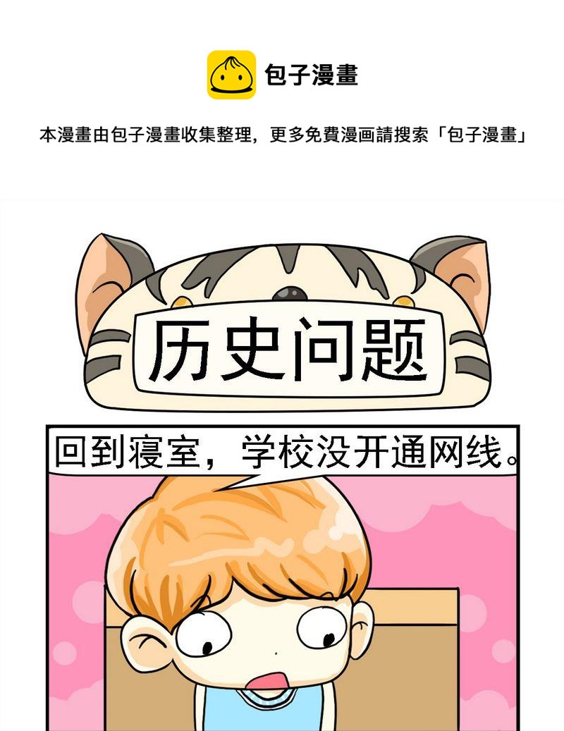 🍔理由 10 历史问题 第1页