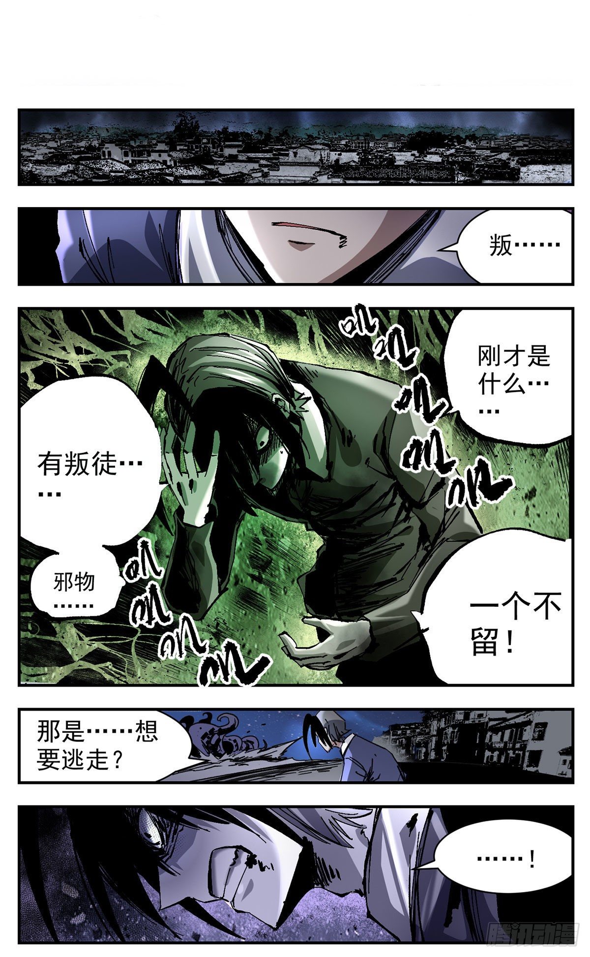 80 叛徒-第102话