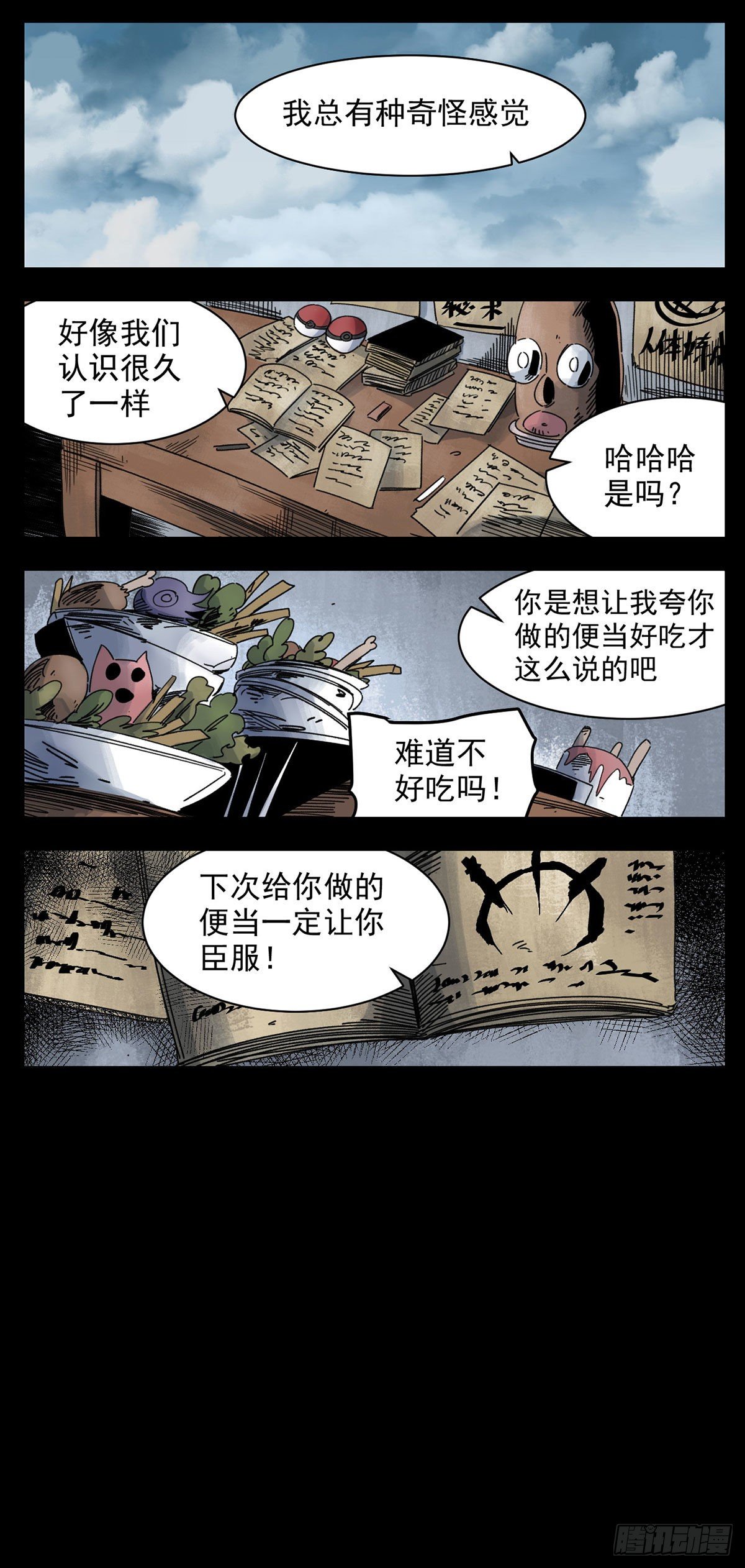 82 只想抓住这份心-第104话