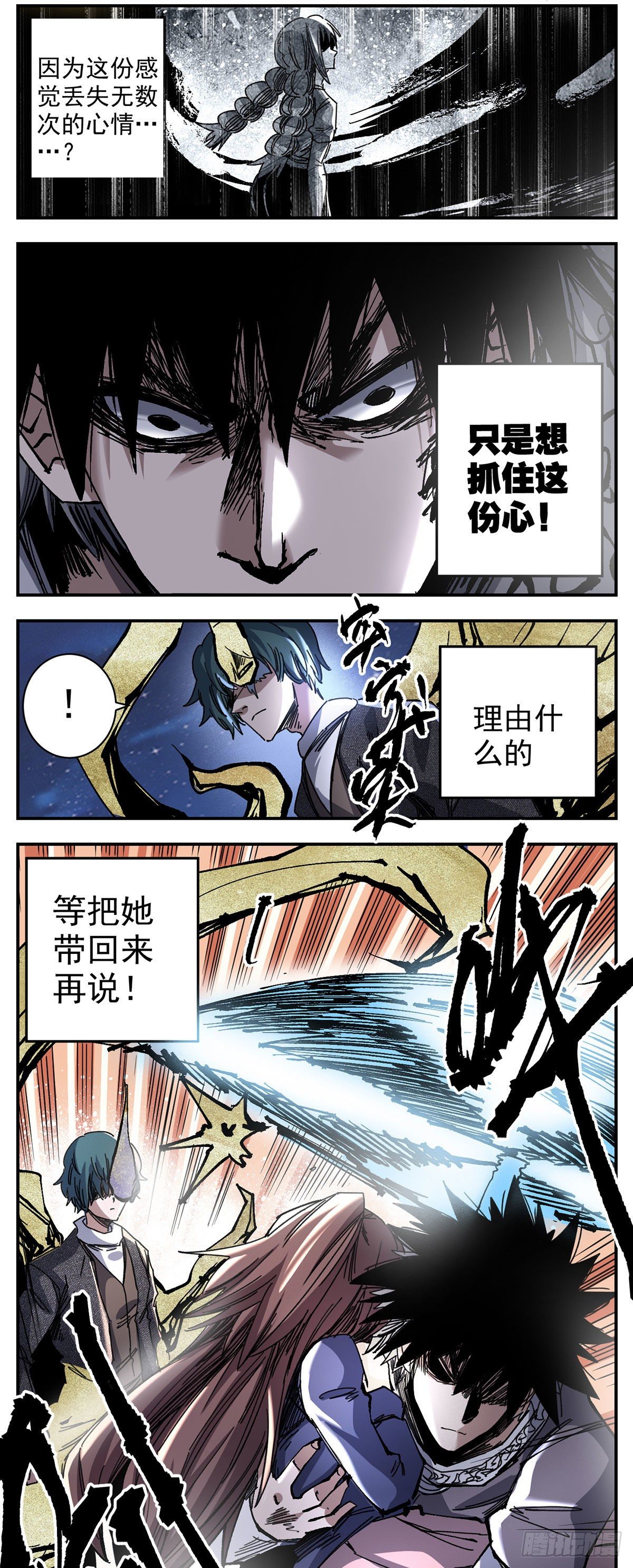 82 只想抓住这份心-第104话